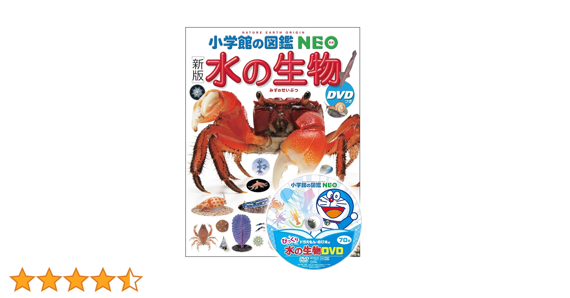 新版]水の生物 DVDつき (小学館の図鑑 NEO) | 白山 義久, 窪寺